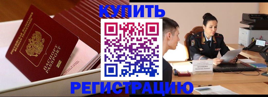 временная регистрация для школы в Печорах