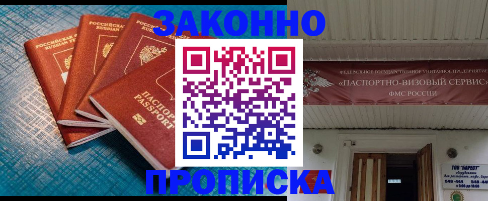 прописка для работы в Печорах