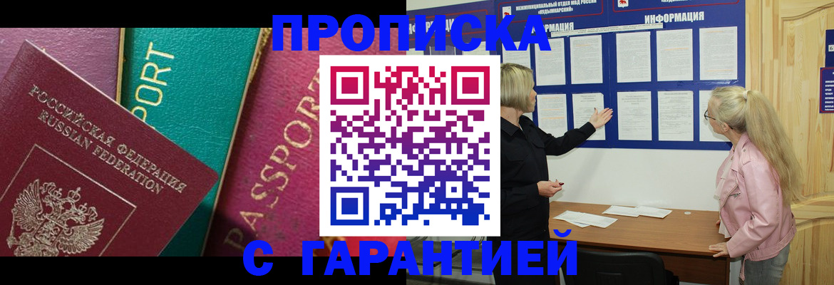 временная прописка в Печорах